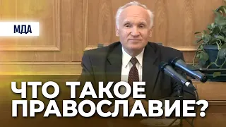 Что такое Православие (Вновь поступившим в МДАиС, 2010.09.04) — Осипов А.И.