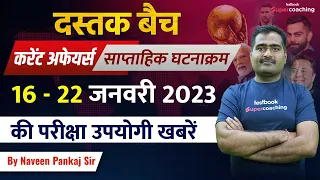 Current Affairs Marathon |  16 -22 January 2023 | MCQ with Explanation by Naveen Pankaj Sir