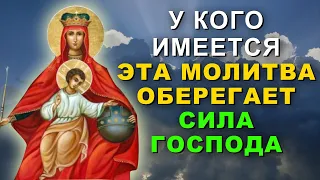 ОБЕРЕГАЕТ СИЛА ГОСПОДА, тех у кого имеется это молитвенное чудо. Молитва Пресвятой Богородице