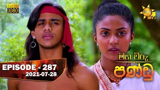 Maha Viru Pandu | Episode 287 | 2021-07-28