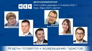 Курс «Евро-2021» растёт!