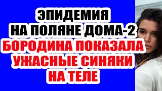 ДОМ 2 НОВОСТИ И СЛУХИ – 29 СЕНТЯБРЯ 2021 (29.09.2021)