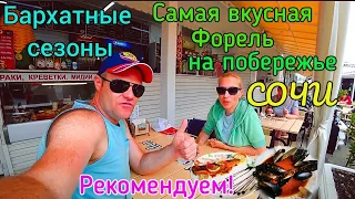 Пляж Бархатные сезоны. Вкуснейшая рыба в кафе "У Ованеса" Рекомендуем. Клубника 300 руб. вы Офигели!