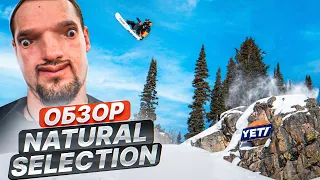 Что они творят во фрирайде? Обзор natural selection 2022