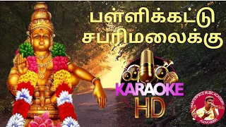 Pallikattu Sabarimalaikku song karaoke HQ with lyrics #ayyappansong #harimunnusinger #pondicherry