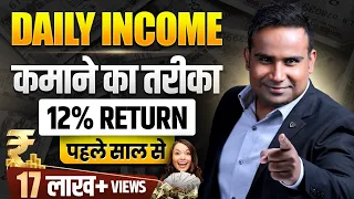 Daily Income कमाओ | हर रोज़ पैसे कमाओ घर बैठे | High Return Investments | SAGAR SINHA