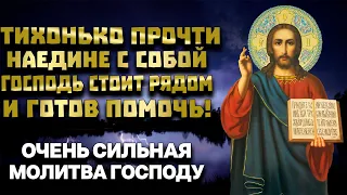 ТИХОНЬКО ПРОЧТИ ЭТИ СЛОВА НАЕДИНЕ С СОБОЙ! ГОСПОДЬ СТОИТ РЯДОМ И ГОТОВ ПОМОЧЬ