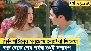 Wag Mong Agawin Ang Akin [2022] পর্ব ১-৪ | New Series Explained In Bangla | 3d movie golpo