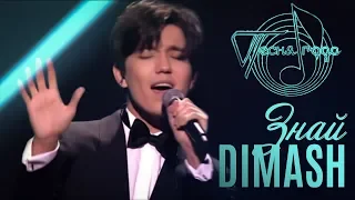 Dimash | Димаш и Игорь КРУТОЙ | Знай | Песня года 2019