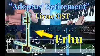 Liyue BGM Cover ｢Adeptus' Retirement｣ Genshin Impact OST - [Erhu & Piano Cover]