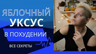 Пила яблочный уксус, чтобы похудеть и вот что из этого вышло