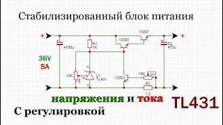 Блок питания на ТЛ431