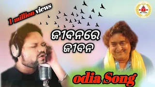 Jibanare Jibana - Humane Sagar | Odia Sad Song | Studio Version | Sai vlog |