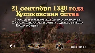 «Памятные даты военной истории». 21 сентября