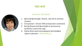 Как заработать фотографу. Курс "Выпускной альбом от А до Я"