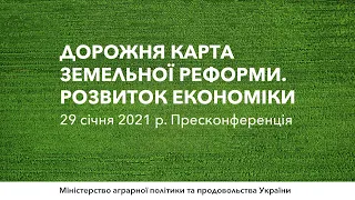 Дорожня карта земельної реформи в Україні. Розвиток економіки