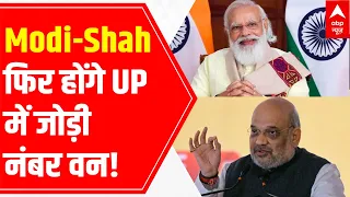 Modi-Shah to again be BJP’s Jodi No. 1 in UP? | Raj Ki Baat