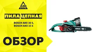 Обзор Пила цепная BOSCH AKE 30 S, BOSCH AKE 35 S