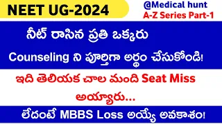 Neet 2024 Latest news Today in Telugu || Neet 2024 Counseling Complete Process in Telugu PART-1