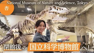 大好きな国立科学博物館へ行きました！【National Museum of Nature and Science, Tokyo】