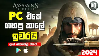 Top 5 Best Mobile Games Like Assassin's Creed [2024] Sinhala 🇱🇰