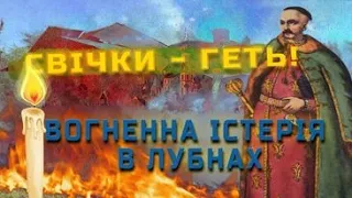 Як врятували від вогню Гадяч