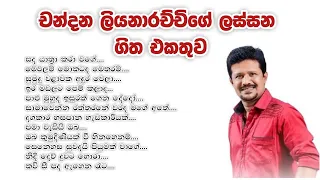 Chandana Liyanarachchi Best Songs_-_ Collection| චන්දන ලියනාරච්චි