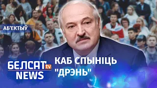 Лукашэнка папрасіў вернасці ў пракурораў. Навіны 10 верасня | Лукашенко просит верности у прокуроров