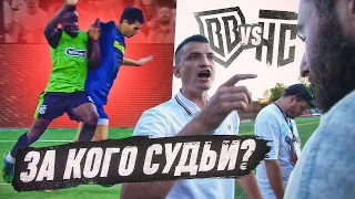 БРОУКИ - НАСПОРТЕ / РАЗОБЛАЧЕНИЕ СУДЕЙ / СЛОМАЛИ ИГРУ?!