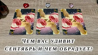 Выбери кристалл 💓 Чем вас удивит Сентябрь и чем обрадует? Гадание на таро Карина Захарова