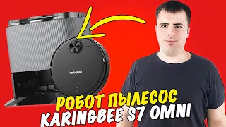 KaringBee S7 Omni - моющий робот пылесос! Мечта...