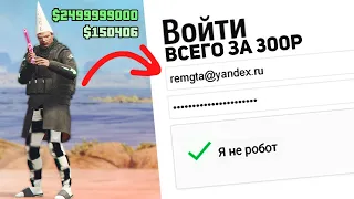 ДИКИЙ АККАУНТ С GTA 5 ЗА 300 РУБЛЕЙ... Я БЫЛ УДИВЛЕН!