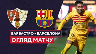 Barbastro — Barcelona | Raphinha had a great game | Highlights | 1/16 final | Football | Spanish Cup