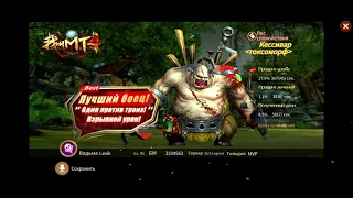 Era of Legends. Кессивар токсоморф, Лес спокойствия (14.6) - Первое убийство (Элитный)