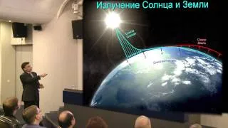 О. С. Угольников «Атмосфера: на рубеже земли и космоса» 15.01.2014. «Трибуна ученого» в Планетарии