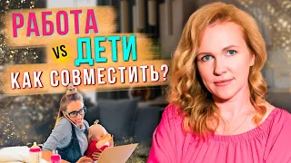 Как совмещать работу и семью. Суперсила успеха: Секреты побед в карьере и дома!