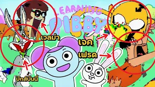 ตัวการ์ตูนที่โดนก้อนสีดำดูด มีใครบ้าง ?? - Come and Learn with Pibby! 