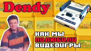 История Денди - Как Слоненок Dendy познакомил российских детей с видеоиграми