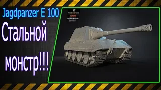 Jagdpanzer E 100.  Стальной монстр!!! Лучшие бои World of Tanks