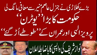 Imran Khan and pervaiz elahi ke toote ur gay | Ikhtilaf-e-Raye With Iftikhar Kazmi |10 Dec| Din news