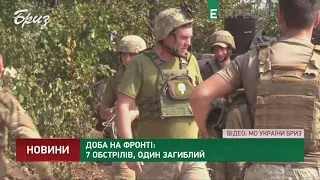 Доба на Сході: 7 обстрілів, один загиблий