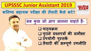 UPSSSC Junior assistant 2019 / कनिष्ठ सहायक 2019 syllabus / #junior_assistant_syllabus_pattern