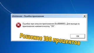 Ошибка при запуске приложения 0xc0000005 [Решено]