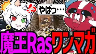 魔王RasをワンマガしてしまったCHEEKY【CHEEKY切り抜き】