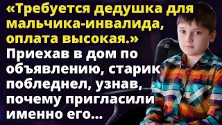 Приехав в дом по объявлению, старик побледнел, узнав почему его пригласили Истории любви до слез