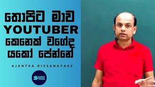 පොර Talks 03 | දඩ PHONE තියෙන උන්ගේ ඉරණම Ajantha Dissanayake Combined Mathematics