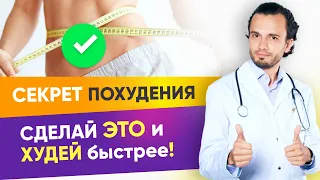 Как похудеть в домашних условиях. Секрет похудения и правильное питание при снижении веса | 12+