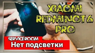 Xiaomi нет подсветки Redmi Note 6 Pro