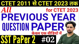 CTET SST Paper 2 | #02 | CTET Previous Year Question Paper | 2011 to 2023 All Sets | CTET PYQs