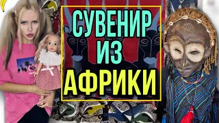 Света и Проклятая картина из Африки. Полное видео про старухино колдовство